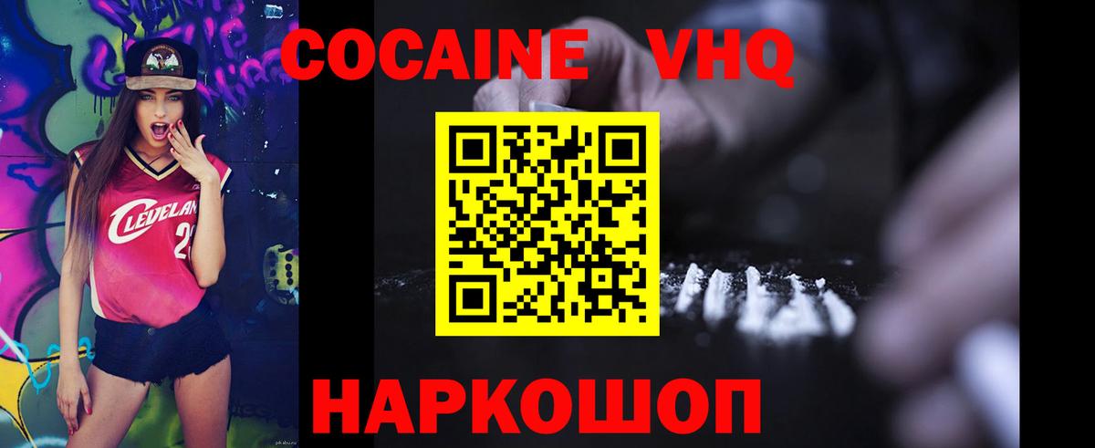 купить   Кокаин VHQ  Сокол  Cocaine  Вход с VPN  Кокаин FishScale 