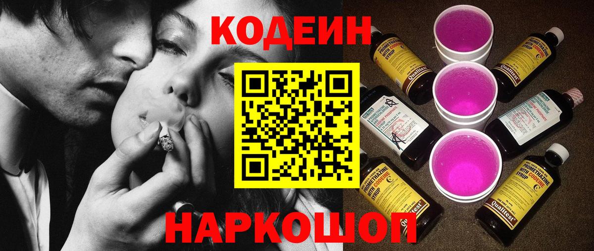 Кодеин напиток Lean (лин) Сокол