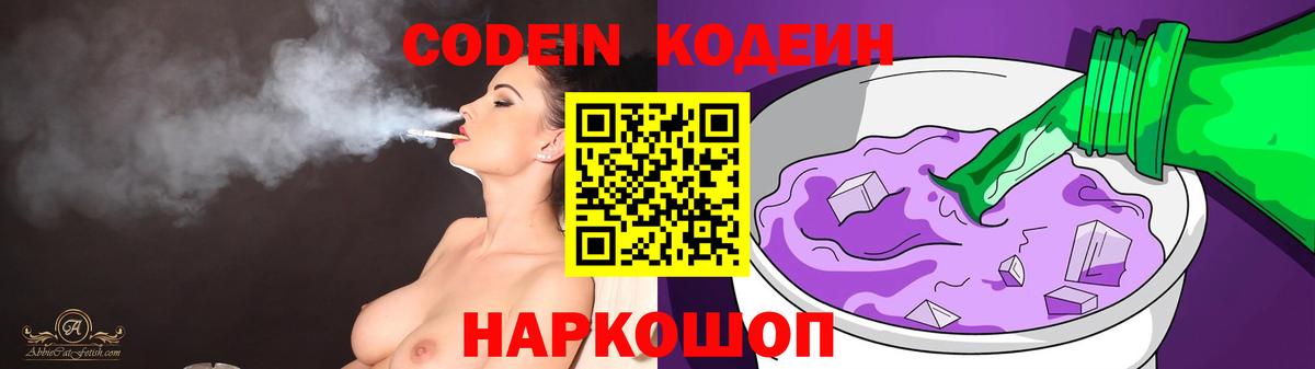 Codein напиток Lean (лин)  Вход с VPN  Кодеин Purple Drank  Сокол 
