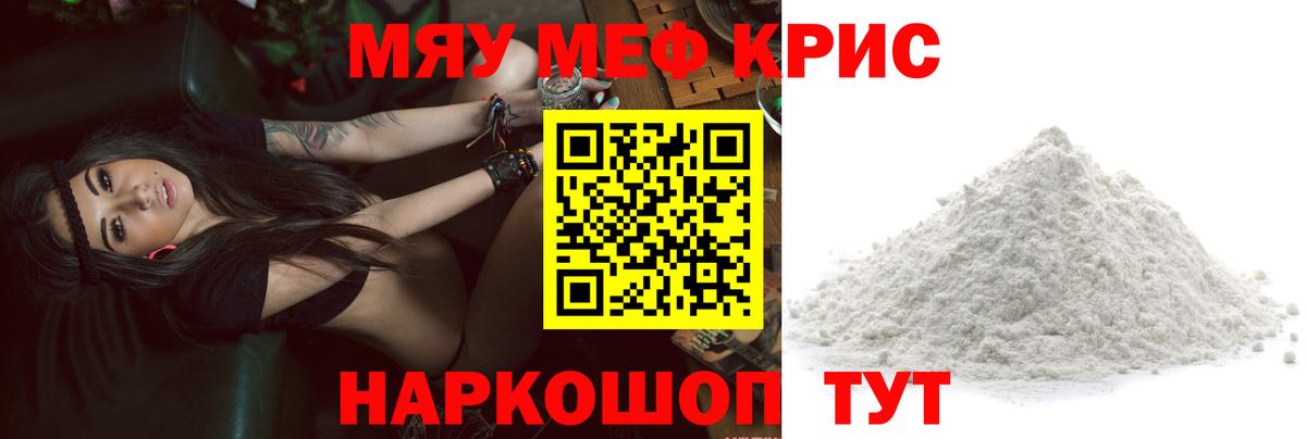 МЕФ mephedrone  МЯУ-МЯУ  МЕФ  МЕФ мука  Вход с VPN  Сокол 