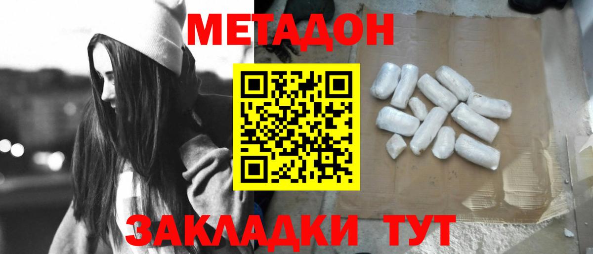Метадон кристалл  Метадон methadone  hydra рабочий сайт  Сокол  Вход с VPN 