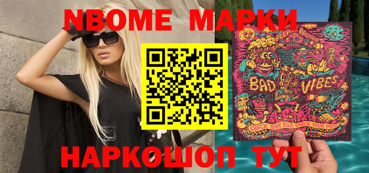 Марки N-bome 1,8мг Сокол
